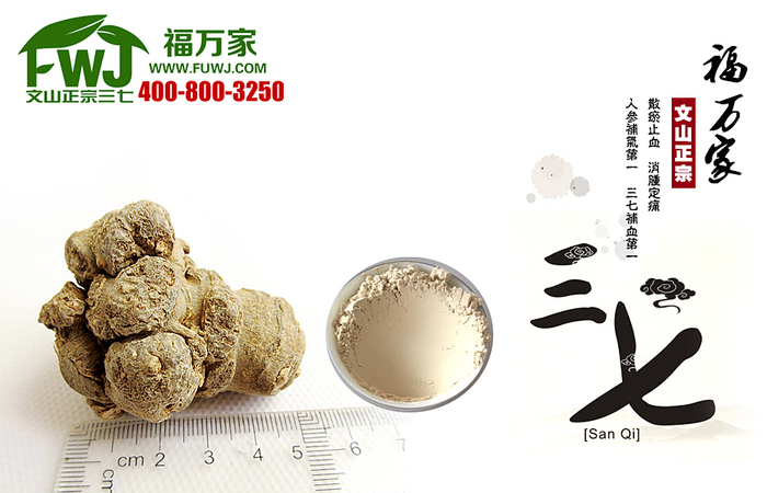 福万家三七粉 福万家三七粉