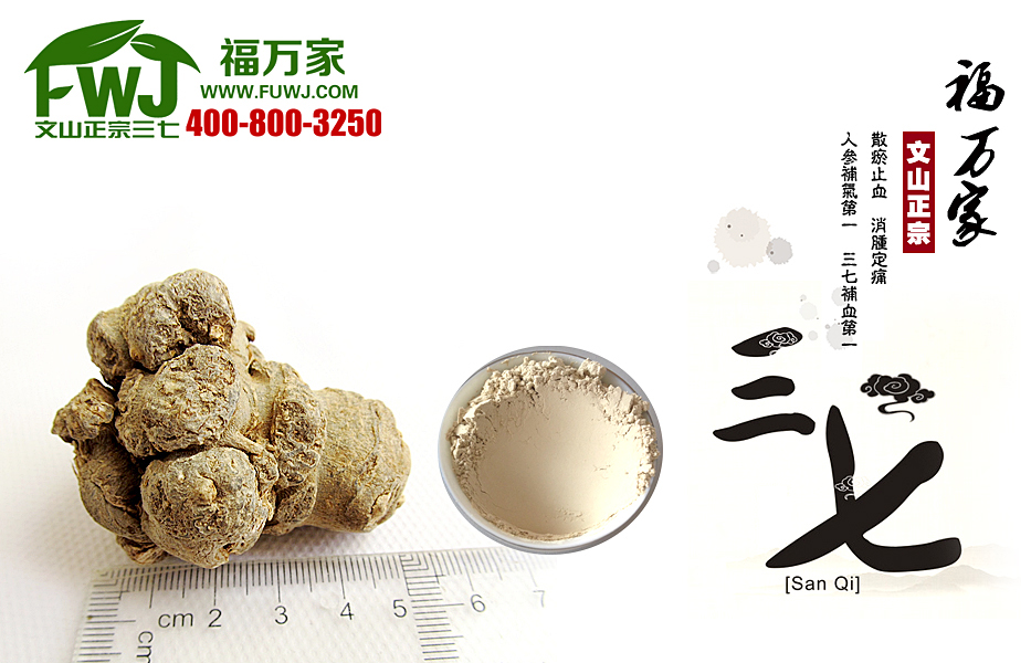福万家云南三七粉 福万家云南三七粉