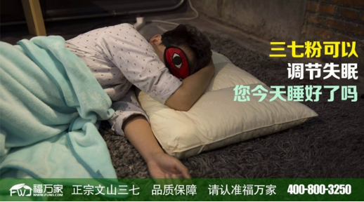 三七粉和睡眠 三七粉和睡眠
